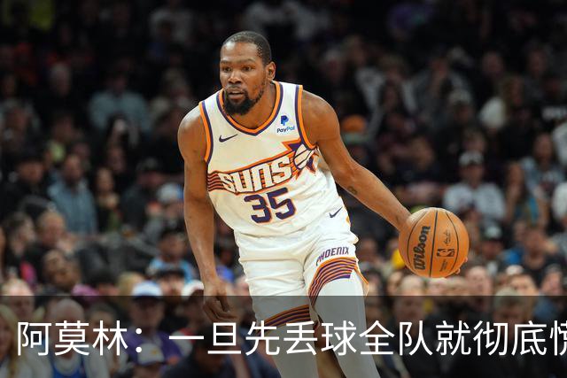 阿莫林：一旦先丢球全队就彻底慌了神，丢掉了自己的比赛节奏